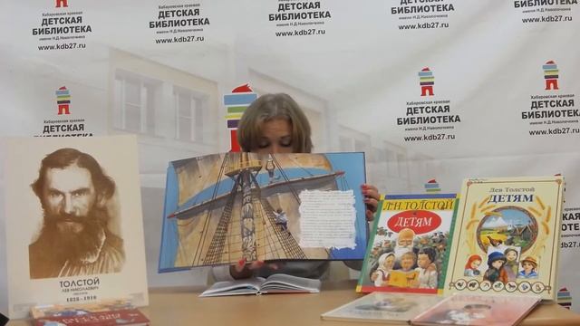 Литературный час по рассказам Л.Н. Толстого из цикла «В помощь школьной программе»