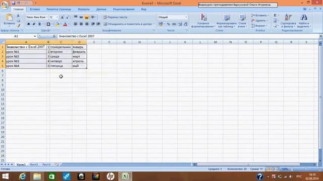 Создание и форматирование рабочих таблиц Excel 2007 смотреть онлайн