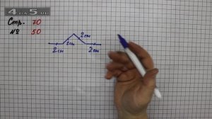 Страница 70 Задание 50 – Математика 2 класс Моро М.И. – Учебник Часть 2