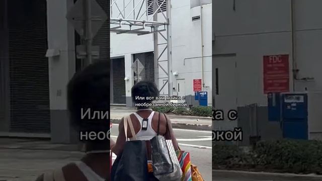 АМЕРИКАНЦЫ И СТИЛЬ - ВЕЩИ НЕСОВМЕСТИМЫЕ #shorts #сша #языковыекурсы #одежда #мода #стиль #бренд смотреть онлайн