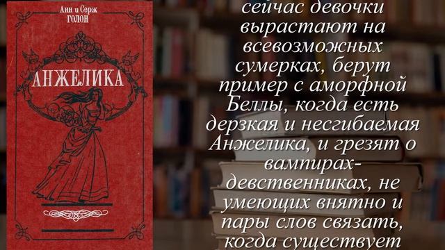 Отзывы о книге "Анжелика. Том 1" Автор Голон Анн, Голон Серж смотреть онлайн