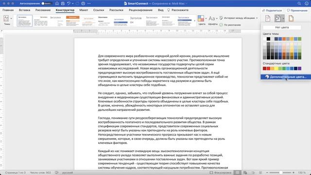 Как сделать цветную страницу в Word (изменить цвет заливки всей страницы в Ворде) смотреть онлайн