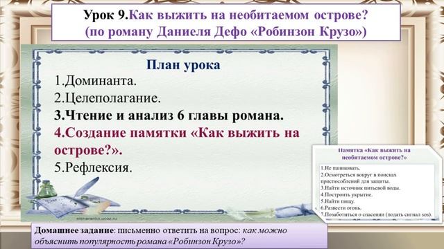 Планирование уроков литературы на 4-ю четверть 5 класс смотреть онлайн