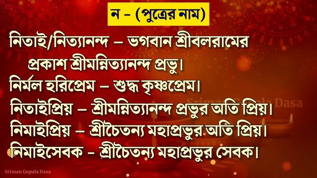 Namakaran - 600 Spiritual Names for Your Child смотреть онлайн