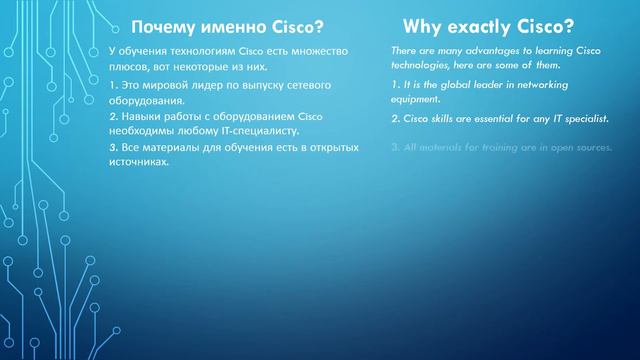 Почему именно Cisco? Why exactly Cisco? смотреть онлайн