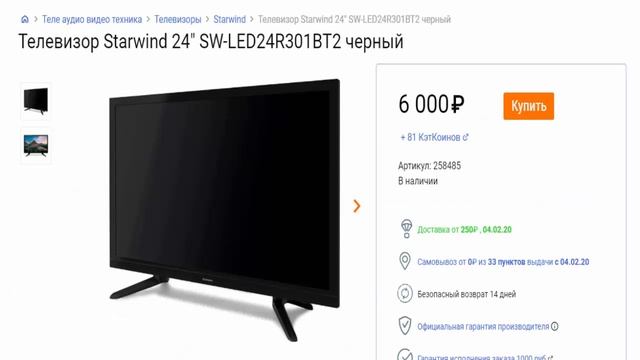 Сравнение цен на телевизор Starwind SW LED24R301BT2 с диагональю экрана 24 дюйма