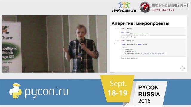 К. Игнатов - Превращаем свалку проектов в экосистему при помощи setuptools смотреть онлайн