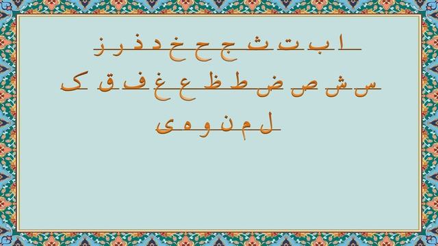 Вводная информация для начинающих изучать Фарси смотреть онлайн