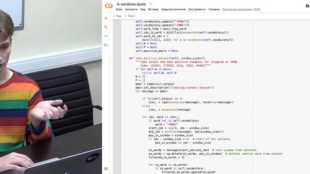 Семинар. Word2Vec. смотреть онлайн