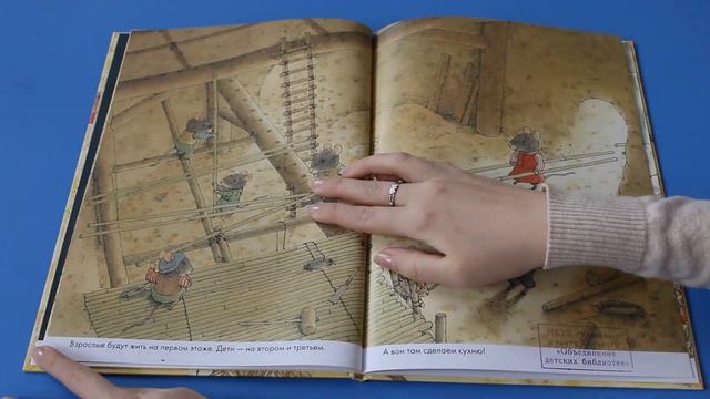 «14 лесных мышей. Переезд» Кадзуо Ивамура смотреть онлайн