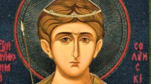 Величание великомученику Димитрию Солунскому