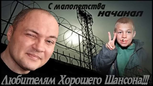 Федосей - С малолетства начинал- Блатной Шансон- 2016 год смотреть онлайн