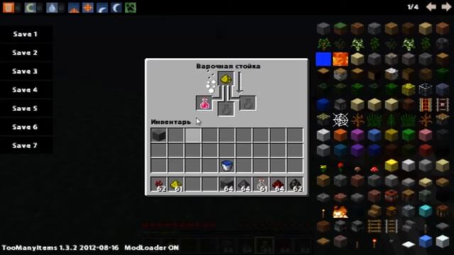 Minecraft Tutorial по зельям - Зелье скорости и Зелье лечения