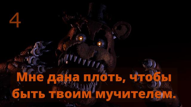 ЧТО ГОВОРИТ КОШМАРНЫЙ ФРЕДДИ | ФНАФ | UCN смотреть онлайн