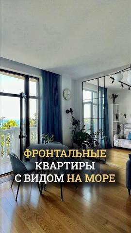 Квартира с потрясным видом на море и виноградники в Крыму 﫶 смотреть онлайн