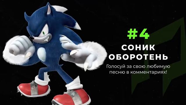 ТОП 5 ПЕСЕН ПАРОДИЙ ПРО ФОРМЫ СОНИКА | ПЧЕЛОВОД КАДИЛЛАК СУПЕР ДАРК МЕТАЛ СОНИК EXE ОБОРОТЕНЬ смотреть онлайн