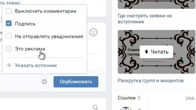 Как подписать пост в группе ВК смотреть онлайн