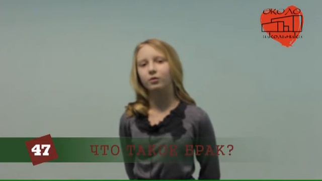 Что такое любовь и брак? смотреть онлайн