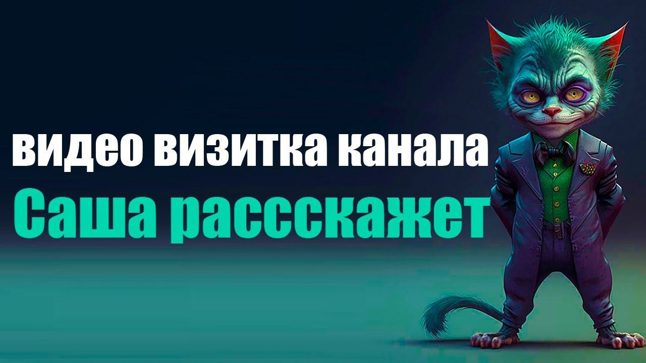 Videohosting Youtube видео визитка канала | Заработок в интернете