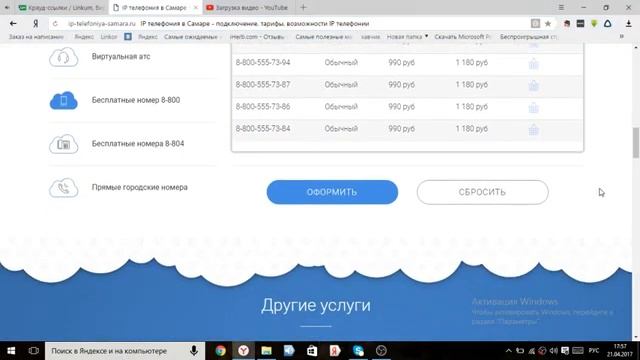 IP телефония в Самаре подключение, тарифы, возможности IP телефонии смотреть онлайн