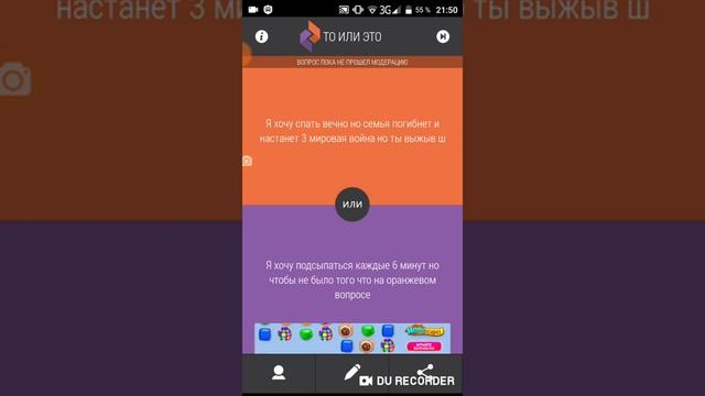 Игра то или это. Что за вопросы?? смотреть онлайн