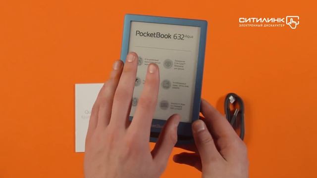 Обзор электронной книги POCKETBOOK 632 Aqua | Ситилинк
