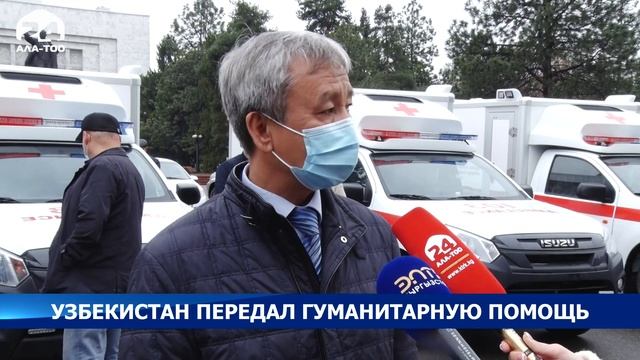 Медицинским учреждениям Кыргызстана передали 20 автомобилей скорой помощи смотреть онлайн