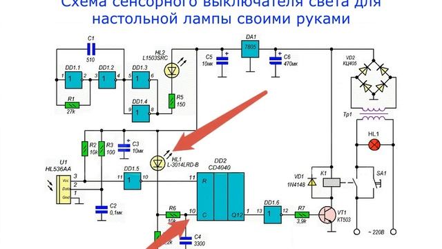Схема сенсорного выключателя для настольной лампы смотреть онлайн