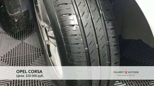 OPEL CORSA с пробегом 2006 смотреть онлайн
