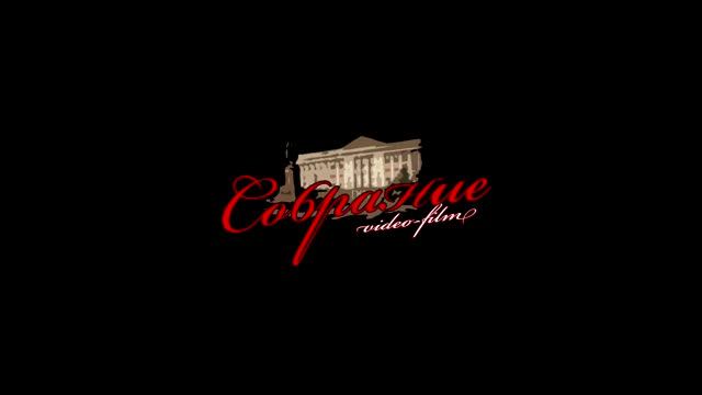 "СОБРАНИЕ video-film" логотип смотреть онлайн