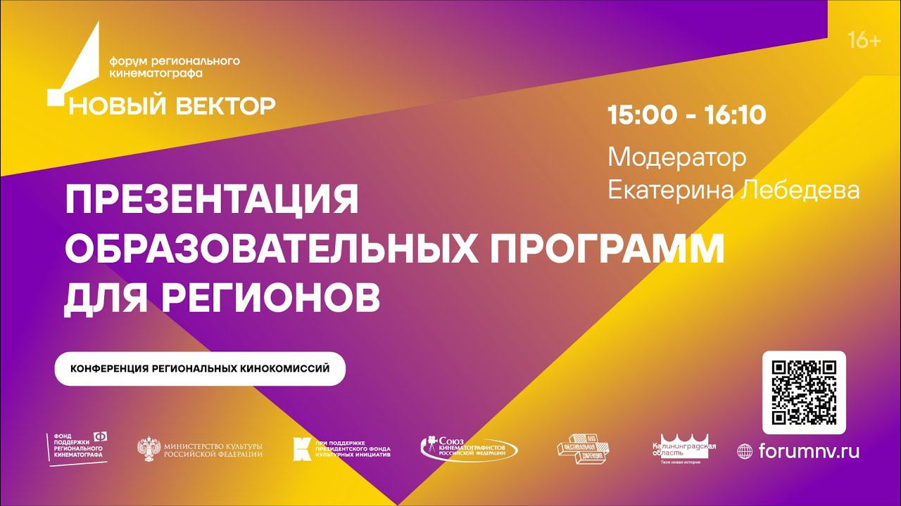 Презентация образовательных программ для регионов смотреть онлайн