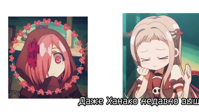 Ролка по аниме «Туалетный мальчик Ханако-кун » . Надеюсь люди найдутся смотреть онлайн