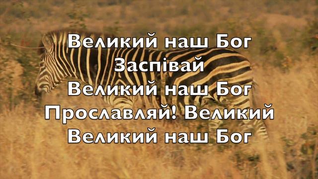 Величний наш Бог (How Great Is Our God) - Караоке Флейта Інструментальний Chris Tomlin V4 UkF смотреть онлайн
