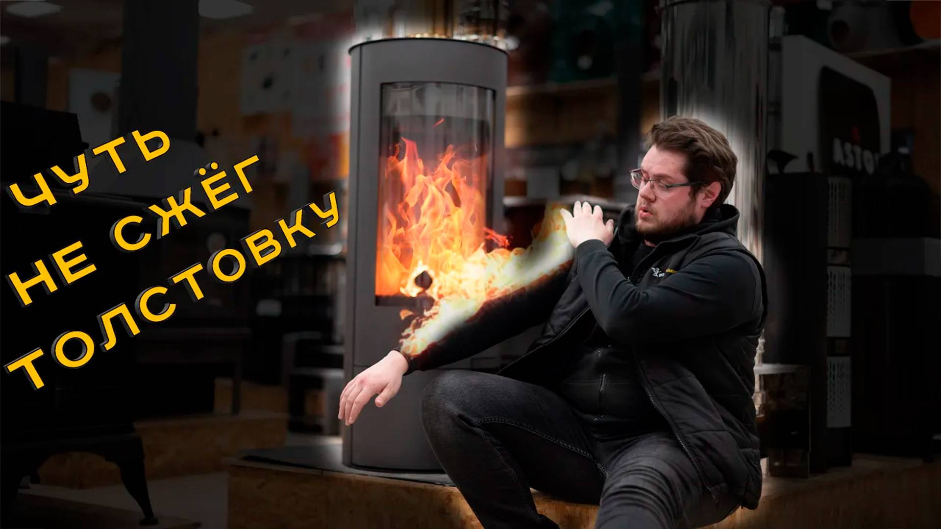 Чуть не сжёг толстовку от печи Мета-Бел Селигер
