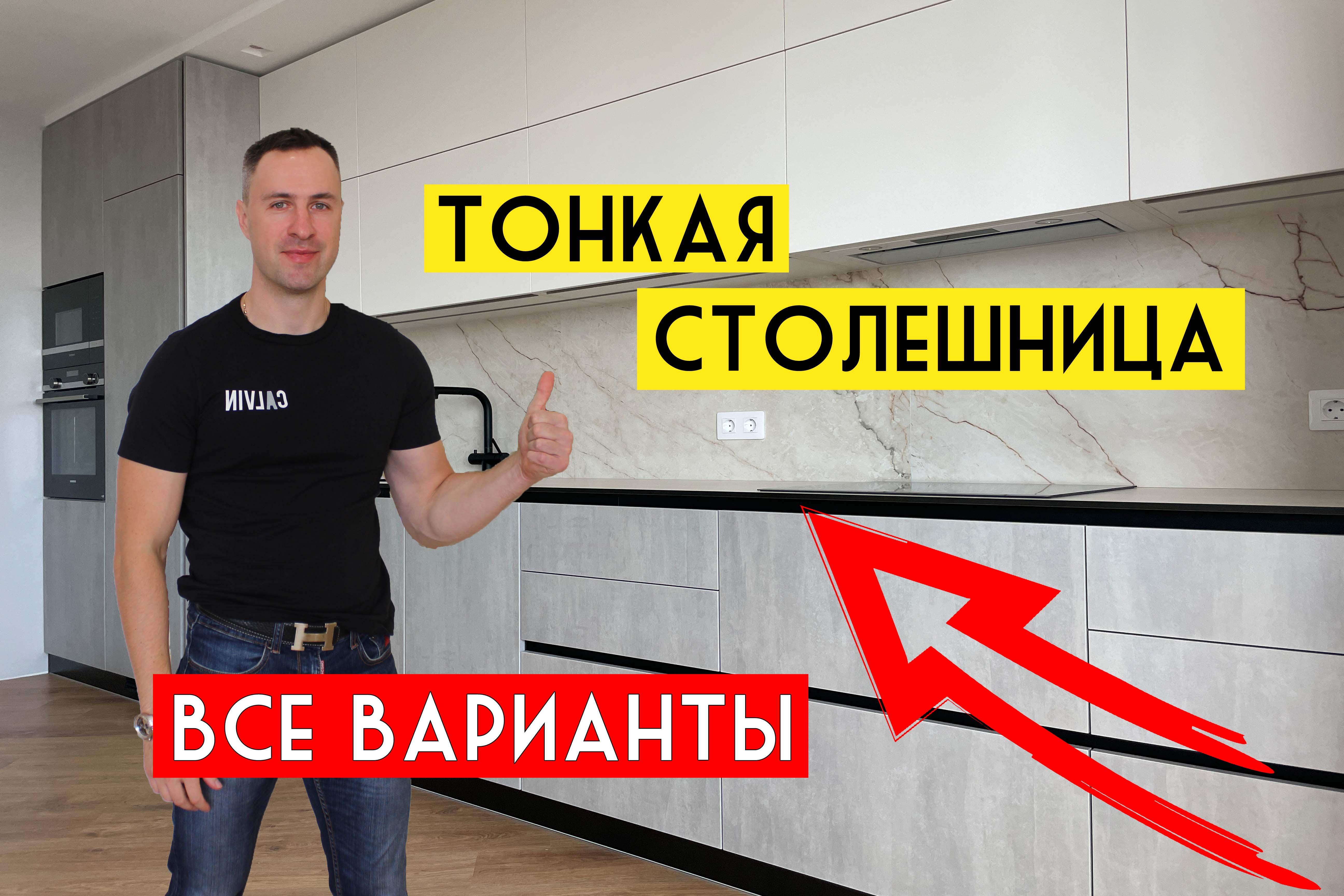 10 САМЫХ ТОНКИХ И ПРОЧНЫХ столешниц для кухни. Модный тренд и легкость в интерьере смотреть онлайн