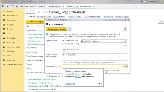 1С-Отчетность: Создание доверенности для передачи в ФНС БП 3.0 смотреть онлайн