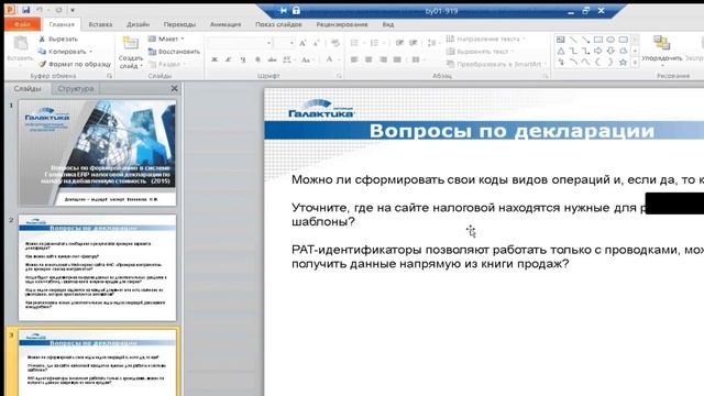 Электронная отчетность. Формирование декларации по НДС с 2015 г смотреть онлайн