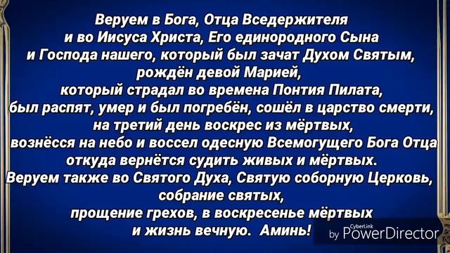 Апостольский Символ Веры. смотреть онлайн