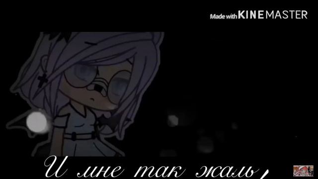 ||LIL BO WEEP - SORRY|| /~/Гача Лайф/~/ (С переводом на русский) смотреть онлайн