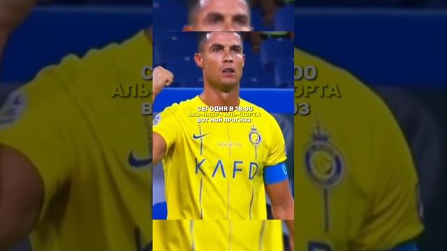 👀Посмотреть прямую трансляцию матча можно по ссылке в коментах👉 #football #футбол #роналду #альнаср смотреть онлайн