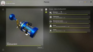 Русская Рыбалка 4: Байткастинговая катушка SteelHead 600-R (обзор)