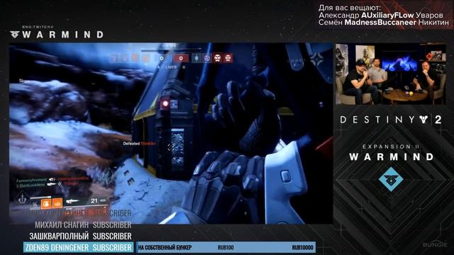 Destiny 2. "Военный разум" Первая демонстрация Полная запись рестрима. смотреть онлайн