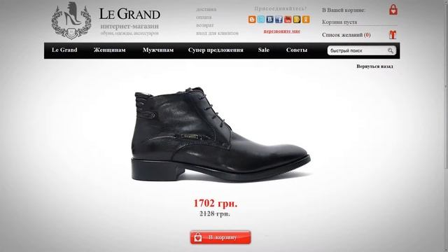 Купить качественную обувь для мужчин http://legrandodessa.com смотреть онлайн