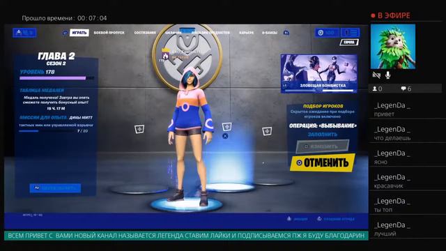 Прямой показ PS4 от LegenDa_7659 ИГРАЕМ В ФОРТНАЙТ КТО ХОЧЕТ ЗАХОДИТЕ