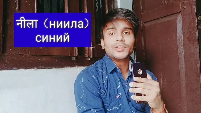 Название цвета на хинди || Выучить хинди легко || Learn Hindi with Uday смотреть онлайн