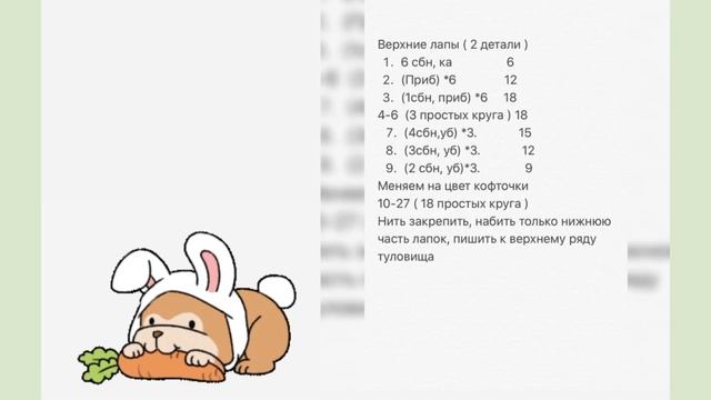 Схема амигуруми собачка смотреть онлайн