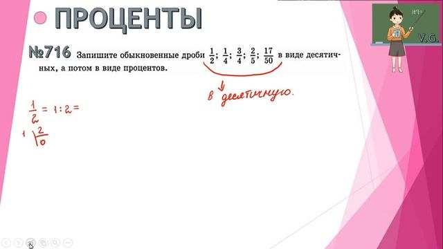 Урок 2. Проценты смотреть онлайн