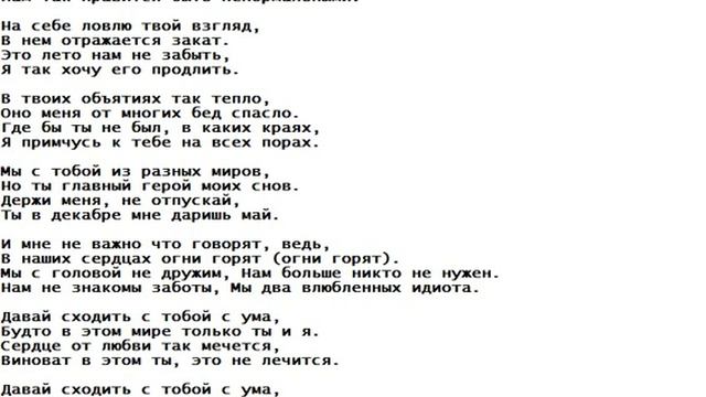 Текст песни: Идиоты смотреть онлайн