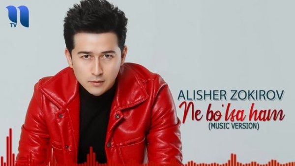 Alisher Zokirov - Ne bo'lsa ham | Алишер Зокиров - Не бўлса хам (music version)