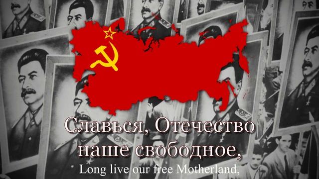 Государственный гимн Советского Союза - "Сталинский гимн" [1944-1955]. смотреть онлайн
